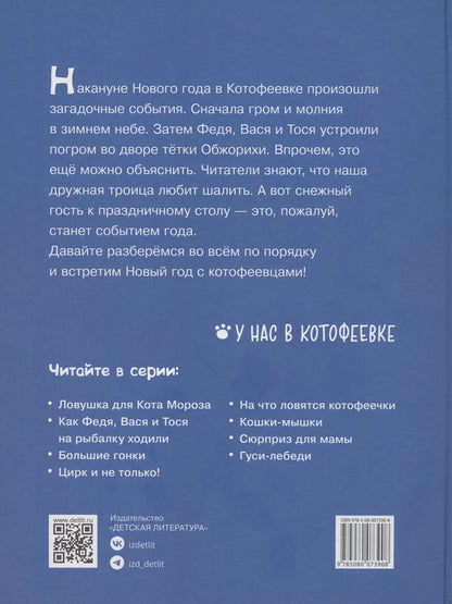 Игорь Шевчук: Снежный гость