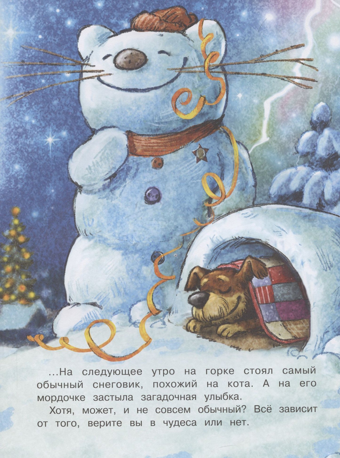 Игорь Шевчук: Снежный гость