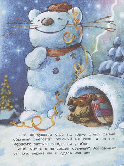 Игорь Шевчук: Снежный гость