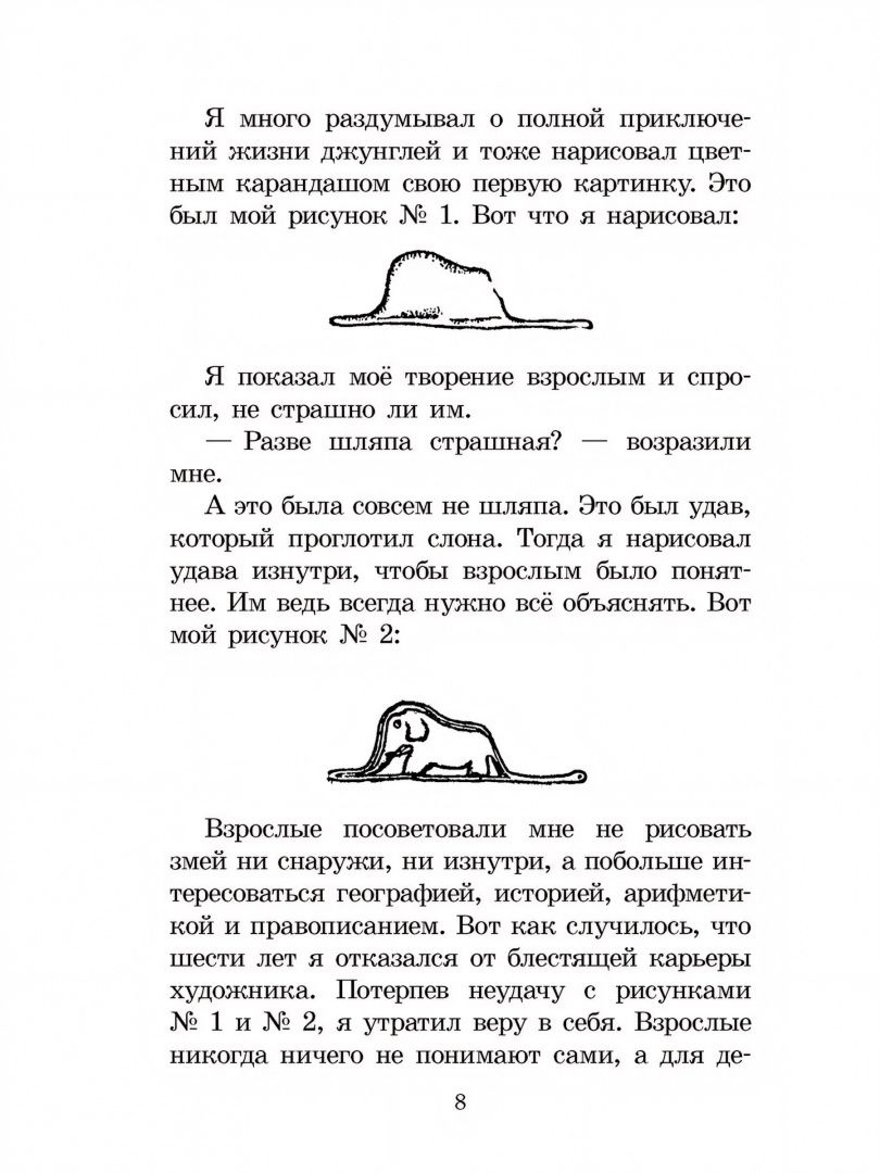 Антуан Сент-Экзюпери: Маленький принц