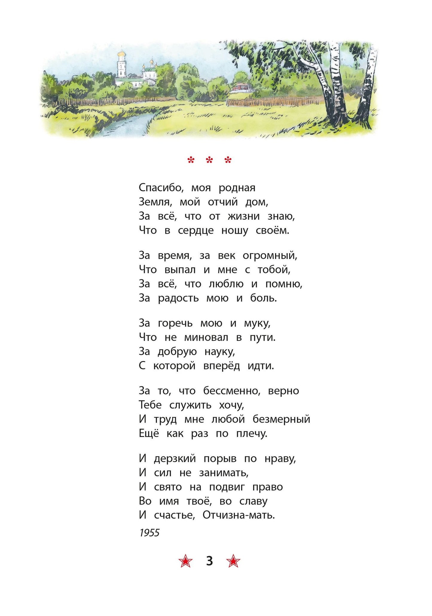 Александр Твардовский: Рассказ танкиста
