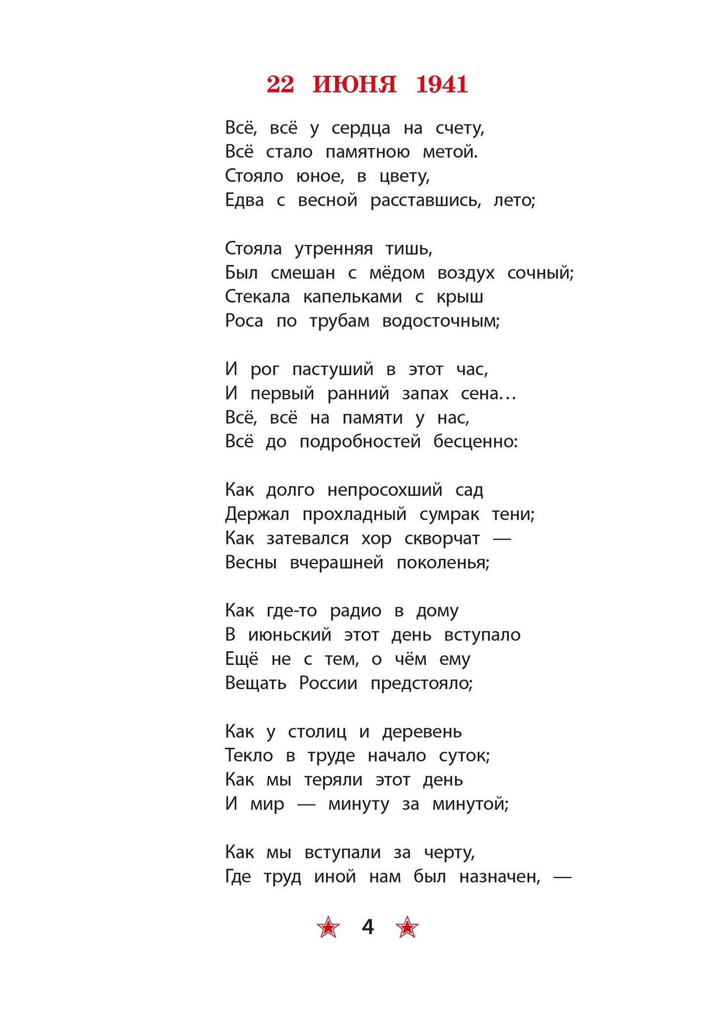 Александр Твардовский: Рассказ танкиста