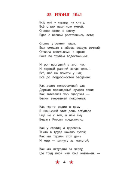 Александр Твардовский: Рассказ танкиста
