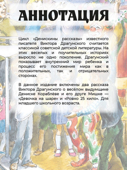 Виктор Драгунский: Девочка на шаре (худ. Рытман)