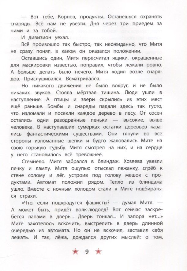Олег Митяев: Землянка. Рассказы