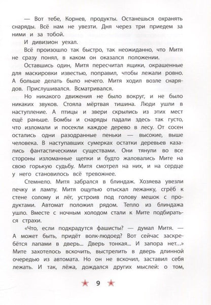 Олег Митяев: Землянка. Рассказы