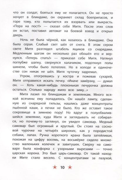 Олег Митяев: Землянка. Рассказы