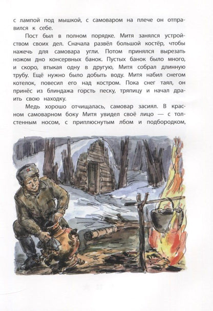 Олег Митяев: Землянка. Рассказы
