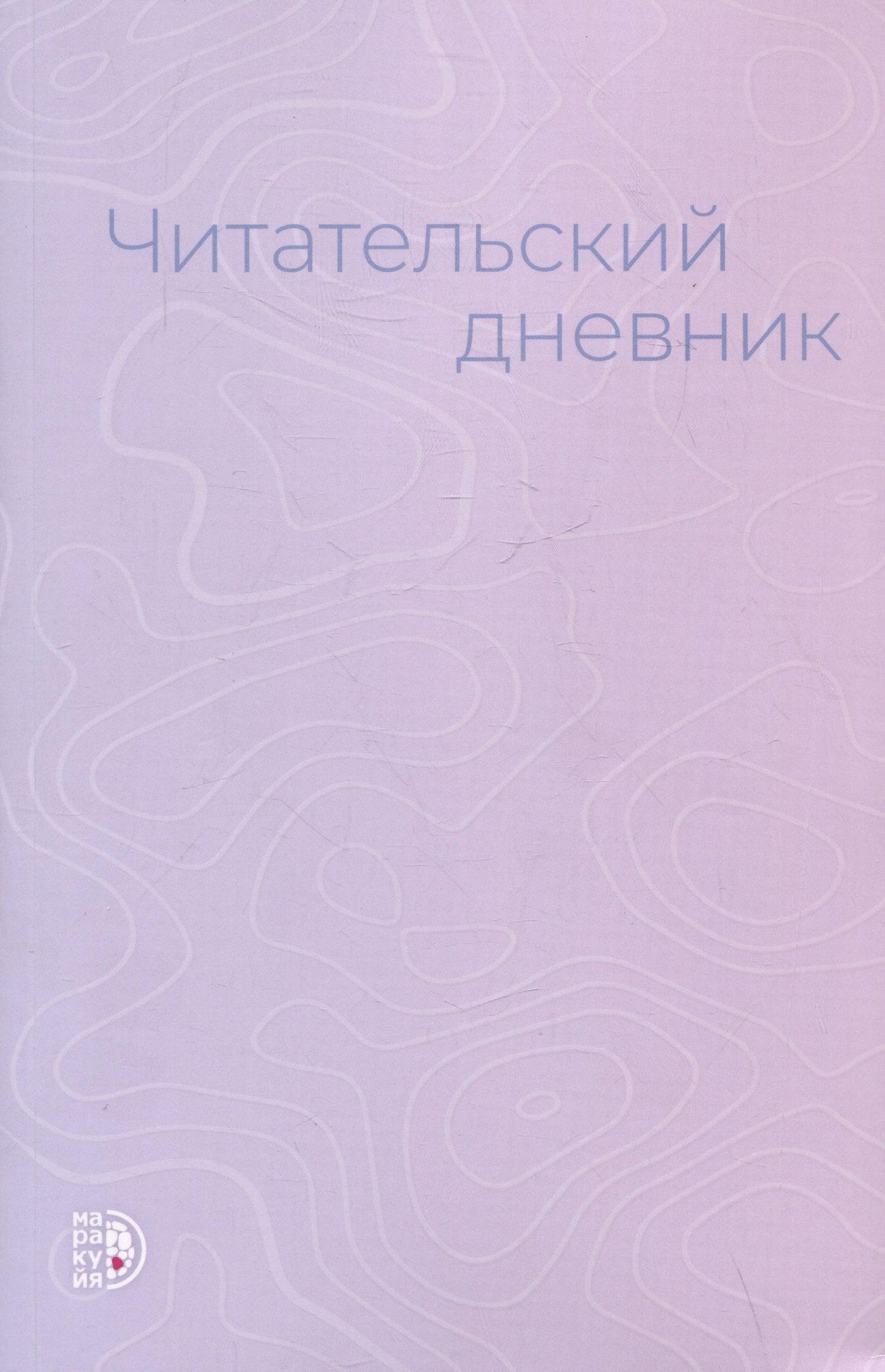Анжелика Гейн: Читательский дневник