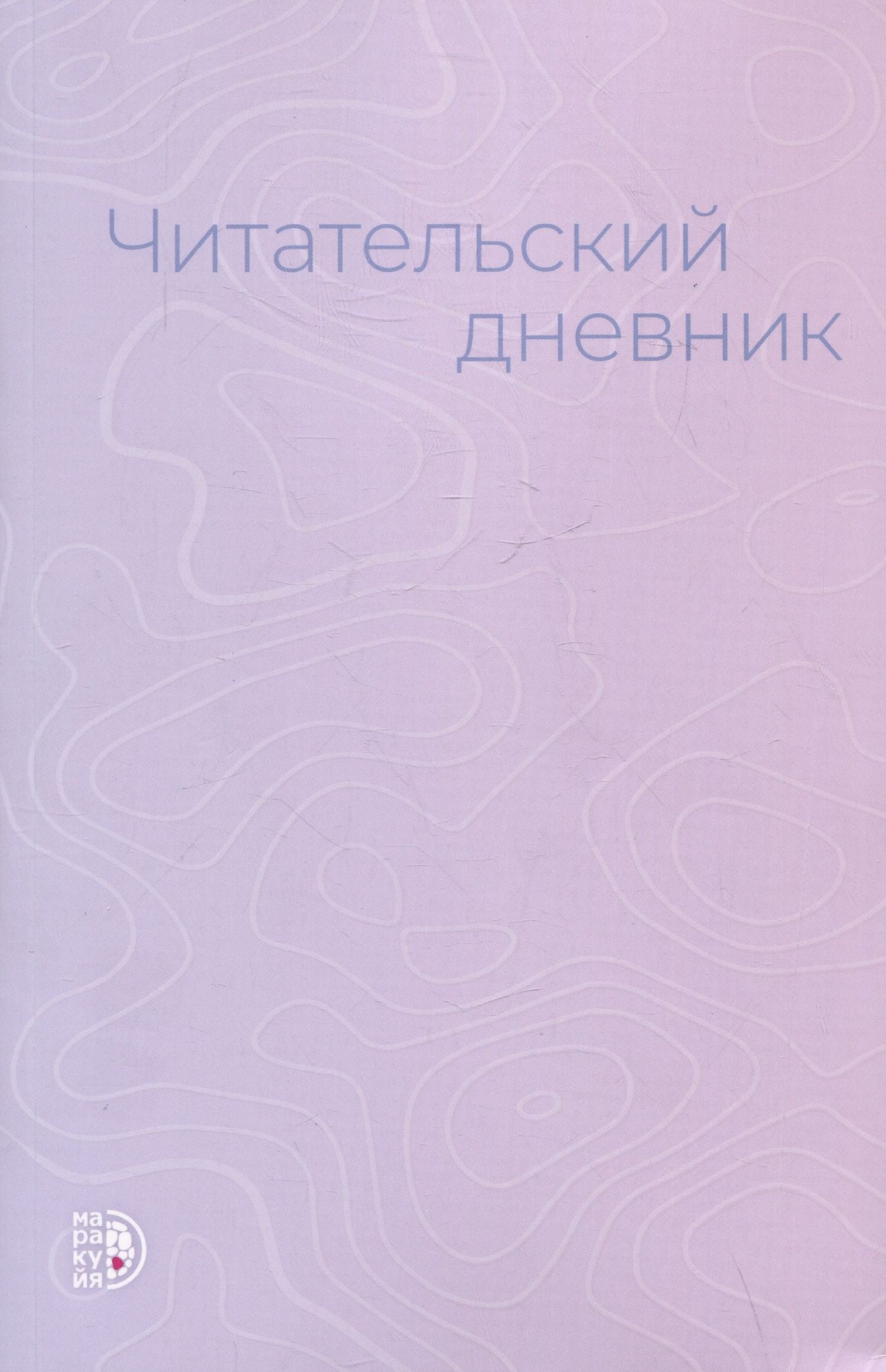 Анжелика Гейн: Читательский дневник