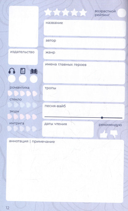 Анжелика Гейн: Читательский дневник