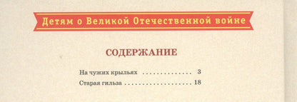Николай Внуков: Старая гильза. Рассказы