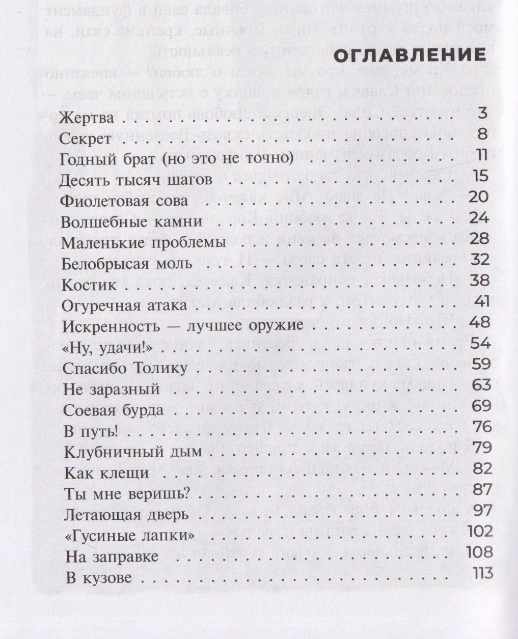 Екатерина Аксенова: Метеорит Ася