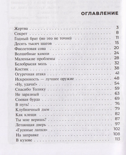 Екатерина Аксенова: Метеорит Ася