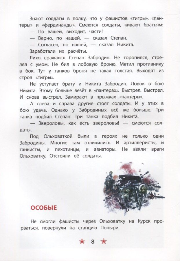 Сергей Алексеев: Победа под Курском. Рассказы