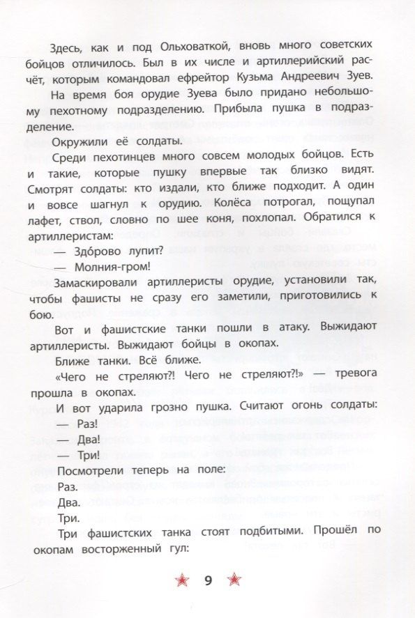 Сергей Алексеев: Победа под Курском. Рассказы