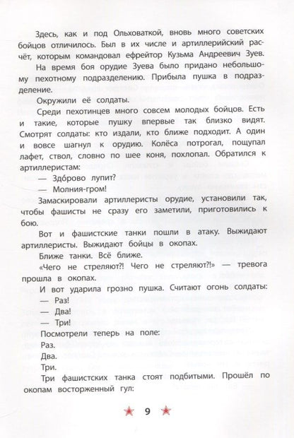 Сергей Алексеев: Победа под Курском. Рассказы