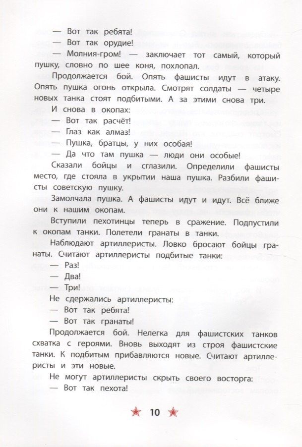 Сергей Алексеев: Победа под Курском. Рассказы