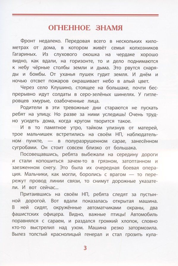 Михаил Водопьянова: Юрий Гагарин - космонавт-1. Рассказы