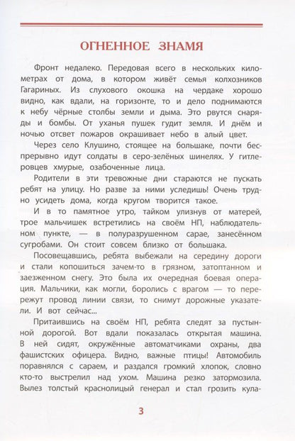 Михаил Водопьянова: Юрий Гагарин - космонавт-1. Рассказы