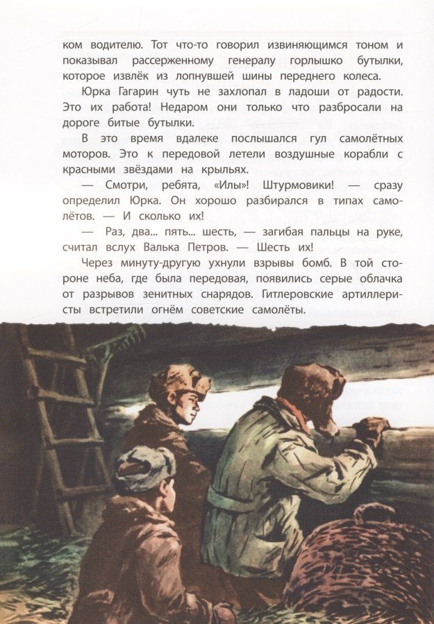 Михаил Водопьянова: Юрий Гагарин - космонавт-1. Рассказы