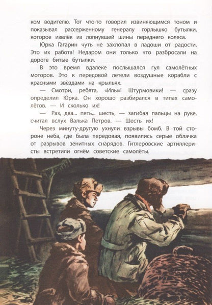 Михаил Водопьянова: Юрий Гагарин - космонавт-1. Рассказы