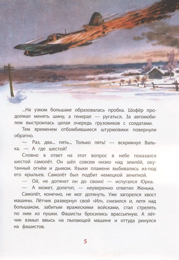 Михаил Водопьянова: Юрий Гагарин - космонавт-1. Рассказы