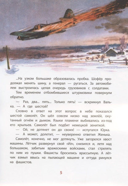 Михаил Водопьянова: Юрий Гагарин - космонавт-1. Рассказы