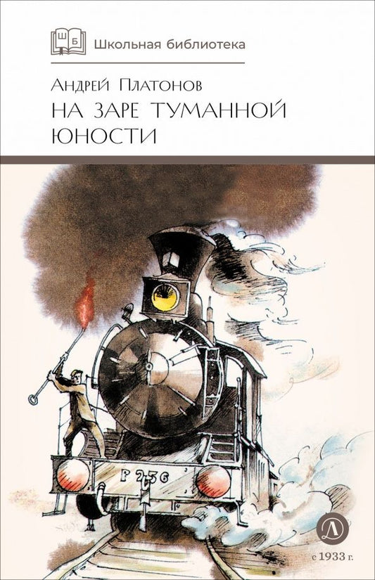 Платонов Платонович: На заре туманной юности
