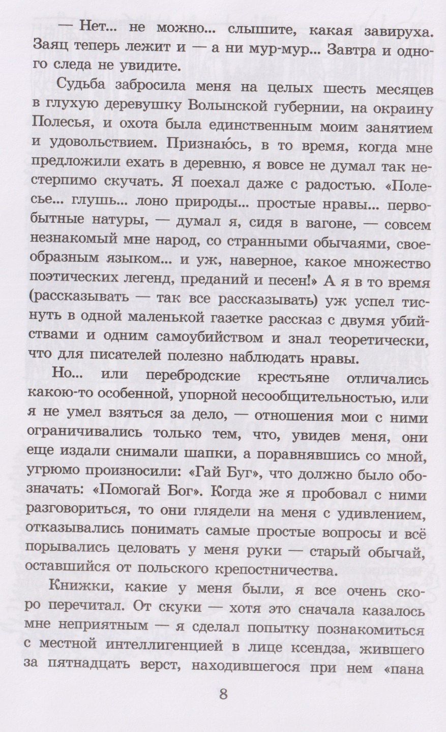 Александр Куприн: Олеся