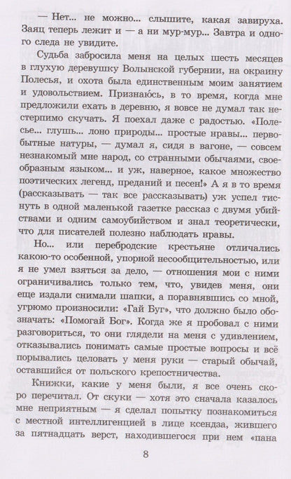 Александр Куприн: Олеся