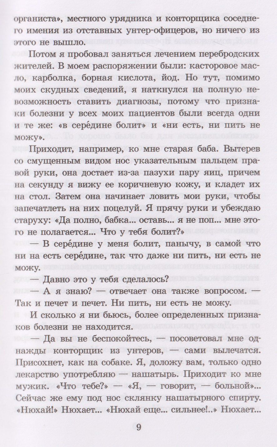 Александр Куприн: Олеся