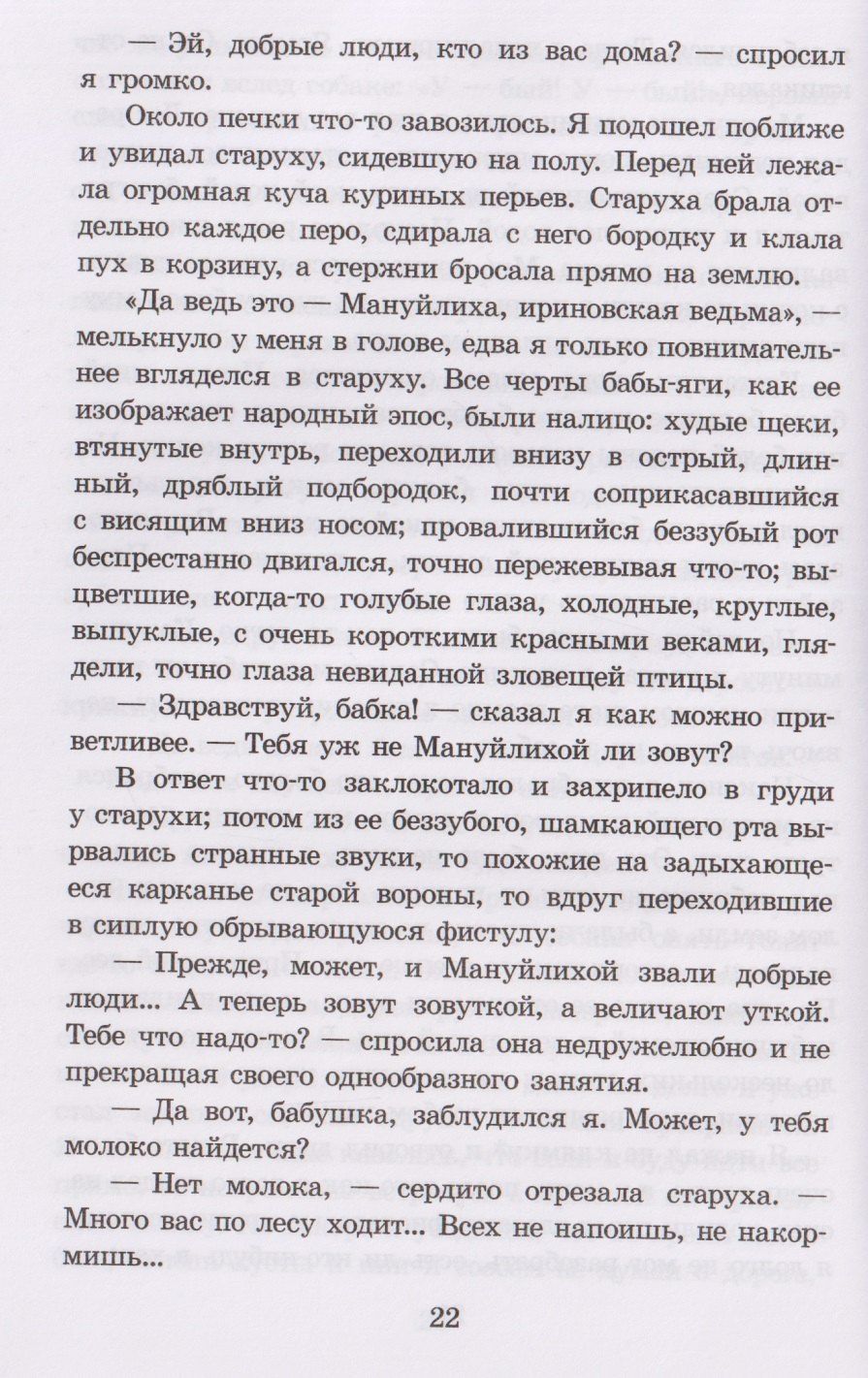 Александр Куприн: Олеся