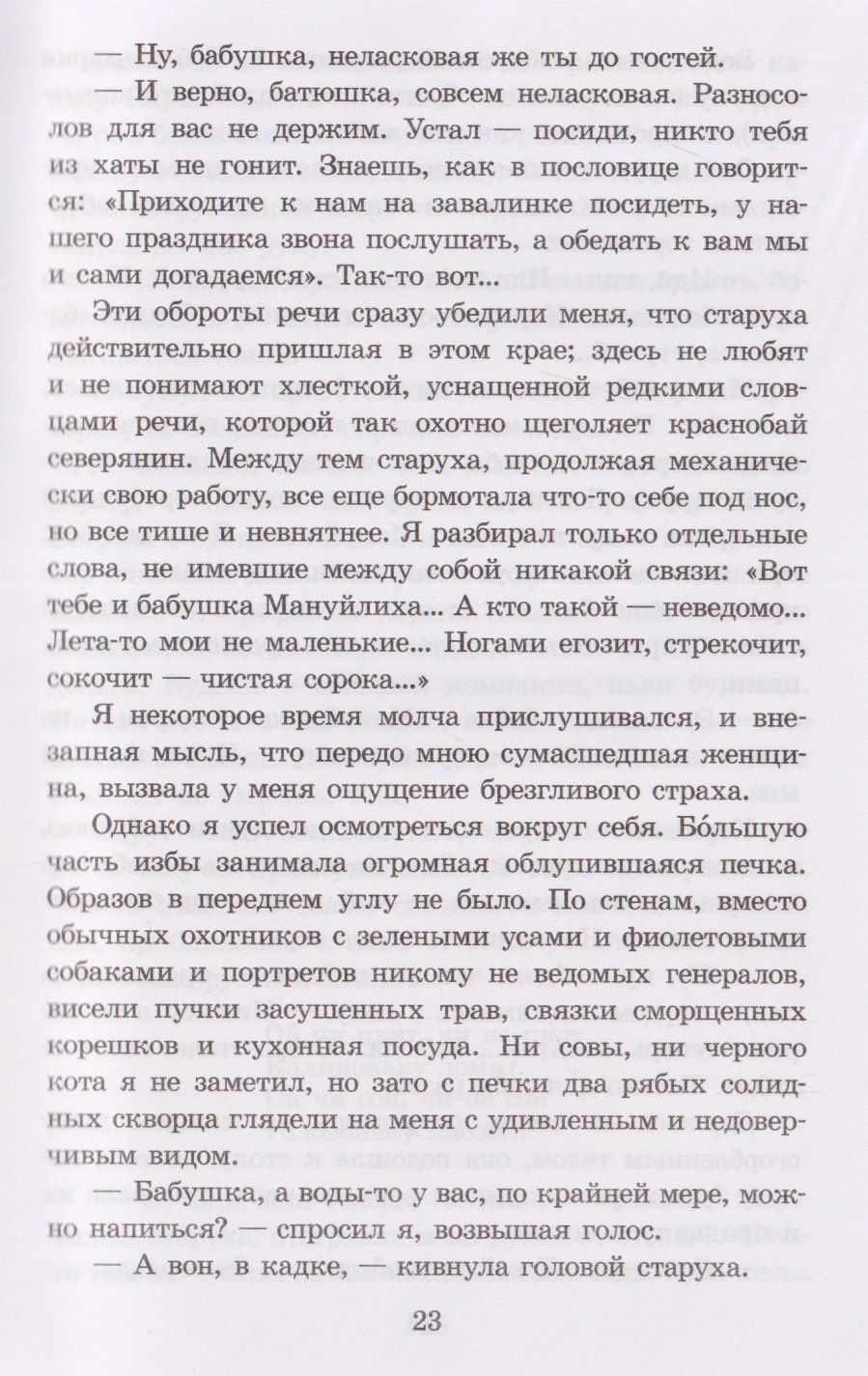 Александр Куприн: Олеся