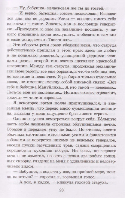Александр Куприн: Олеся