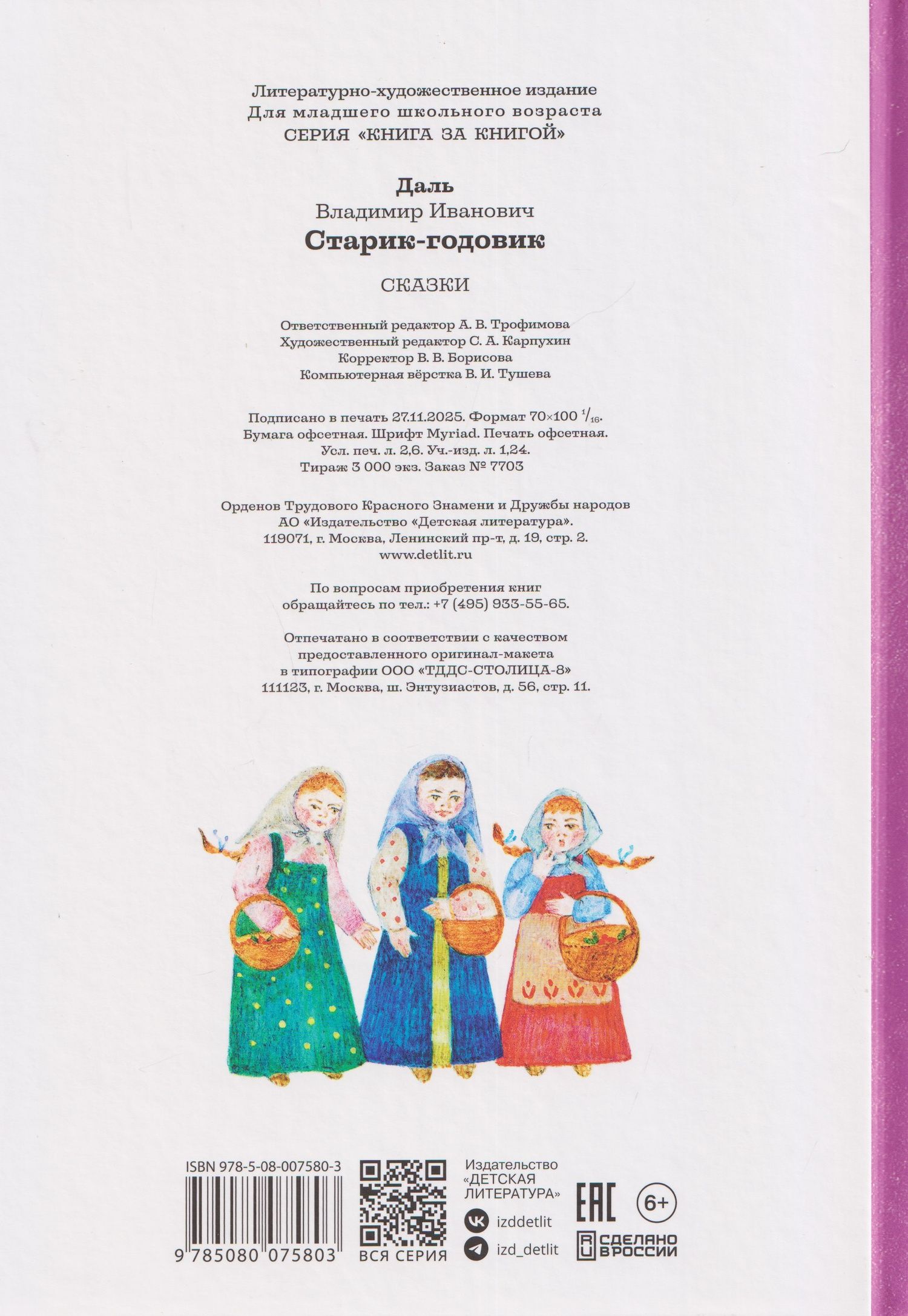 Старик-годовик