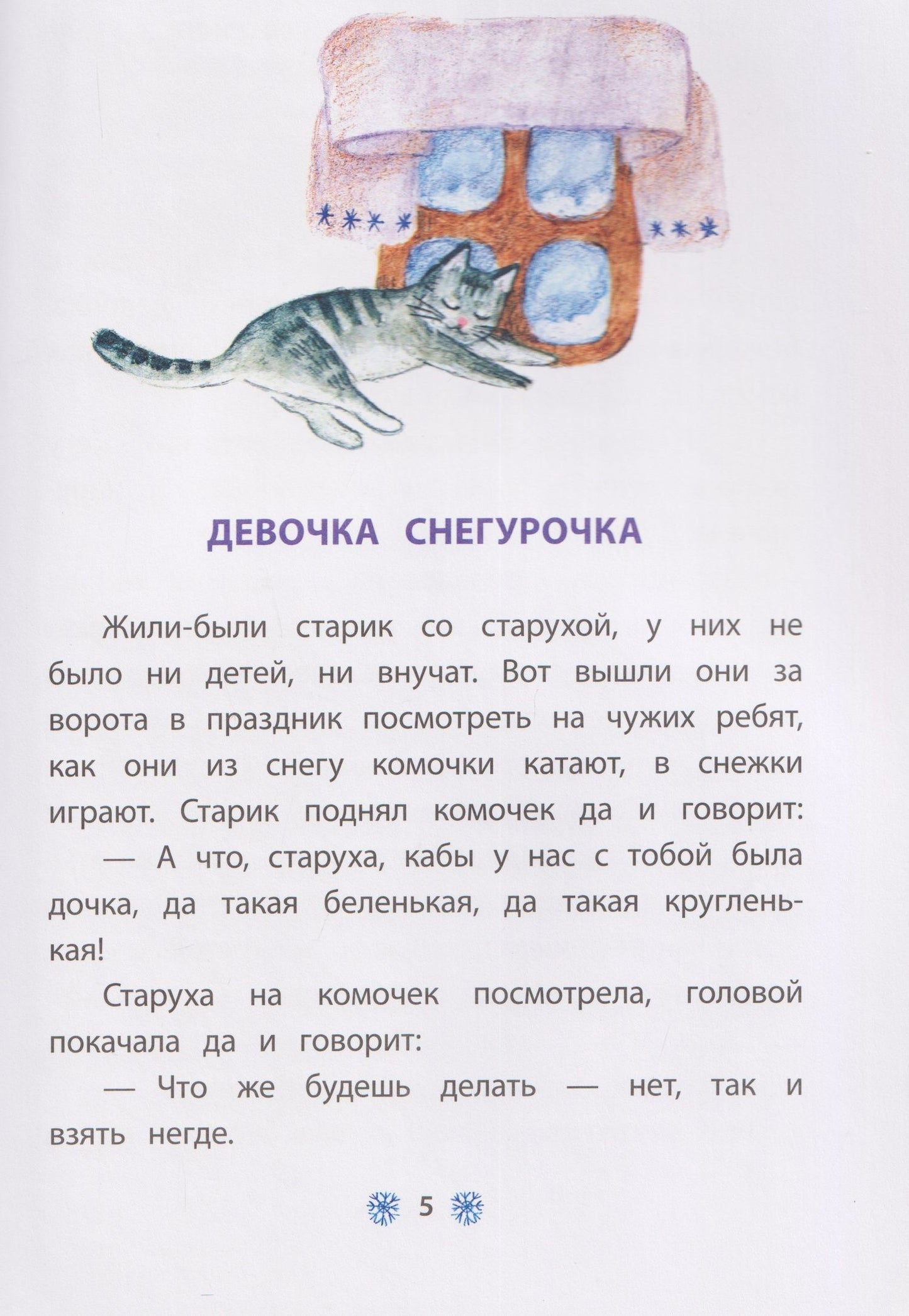 Старик-годовик