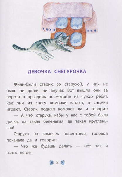 Старик-годовик