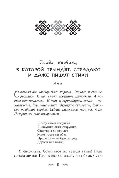 Тая Ларина: Гуси-лебеди: фантастическая повесть