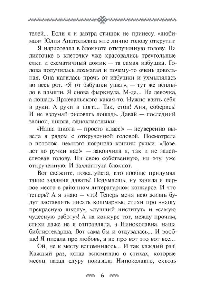 Тая Ларина: Гуси-лебеди: фантастическая повесть