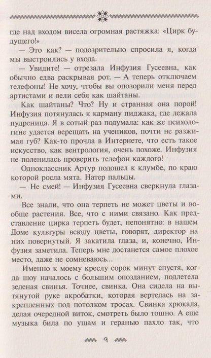 Гульшат Абдеева: Шкатулка Шульгана