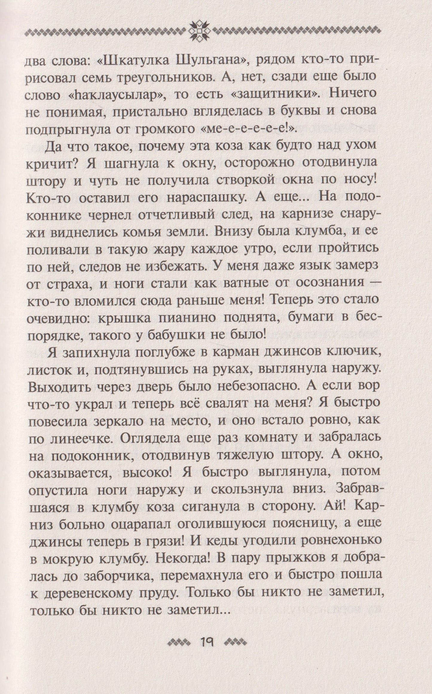 Гульшат Абдеева: Шкатулка Шульгана