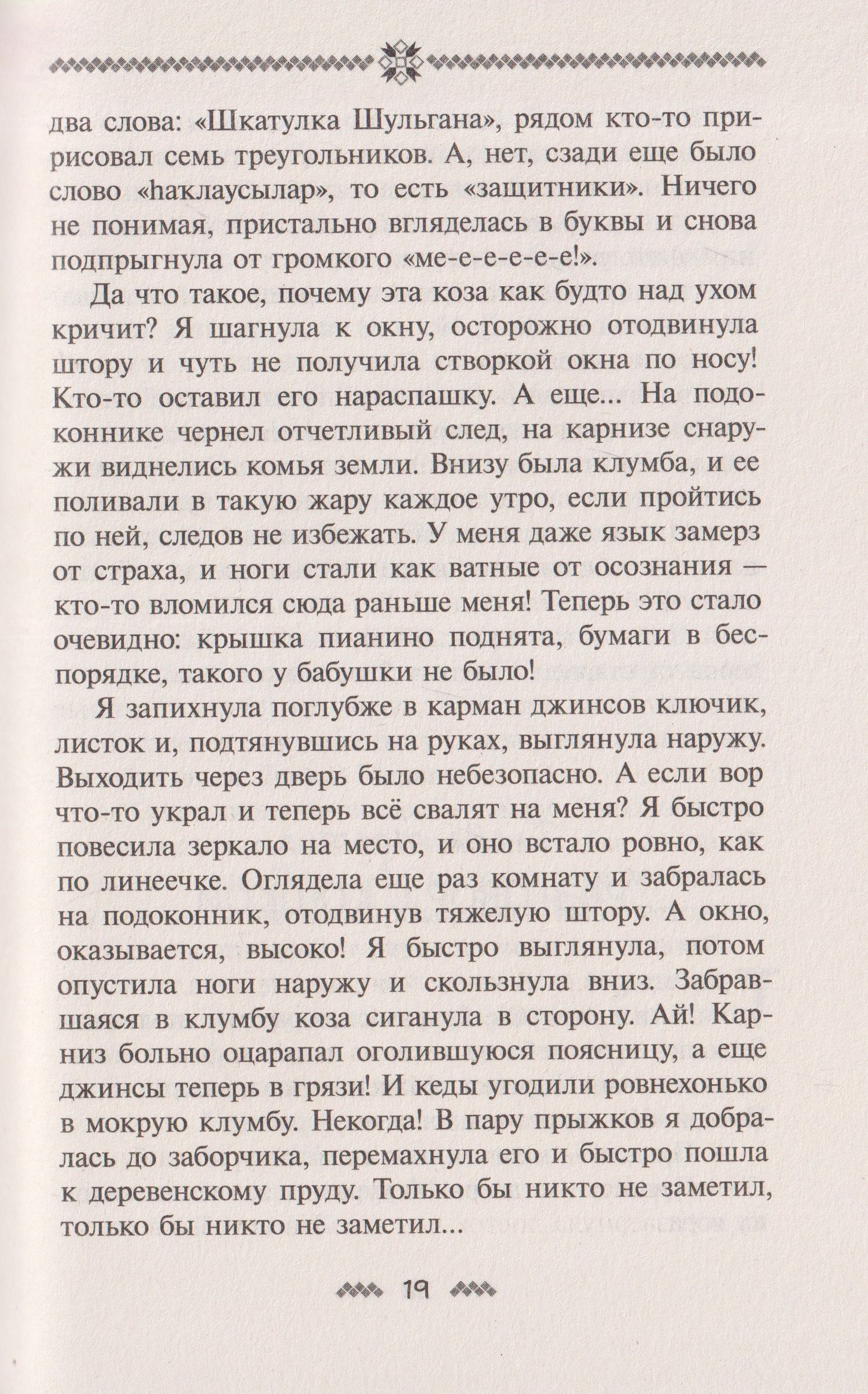 Гульшат Абдеева: Шкатулка Шульгана
