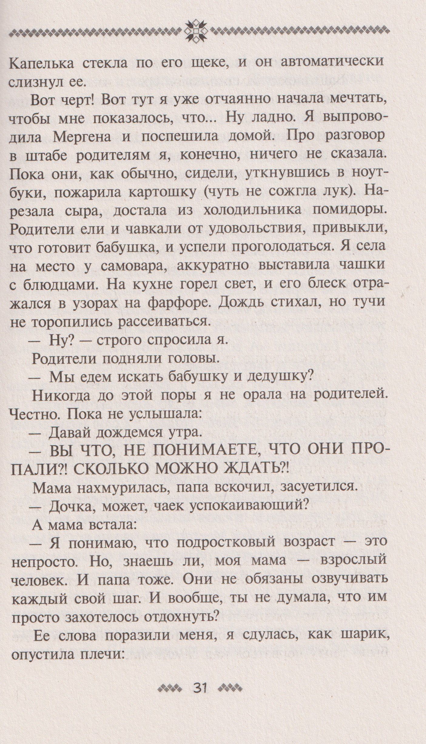 Гульшат Абдеева: Шкатулка Шульгана