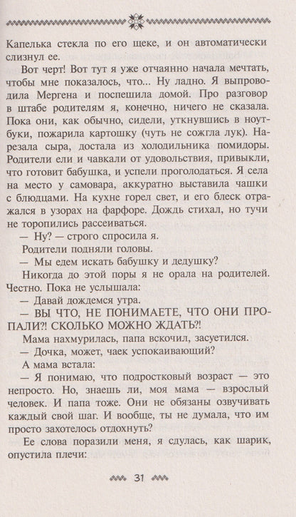 Гульшат Абдеева: Шкатулка Шульгана
