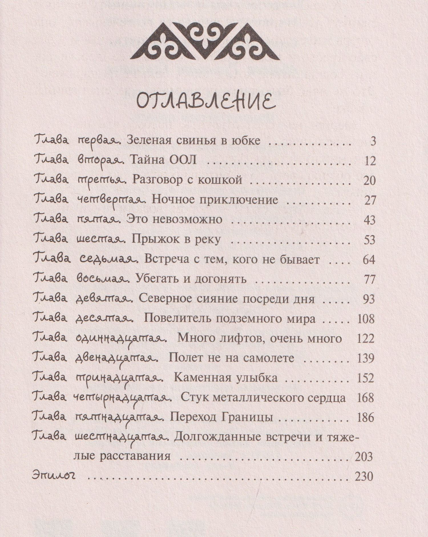 Гульшат Абдеева: Шкатулка Шульгана