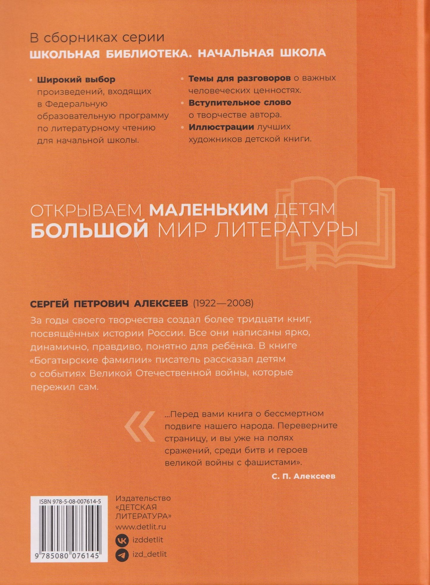 Богатырские фамилии