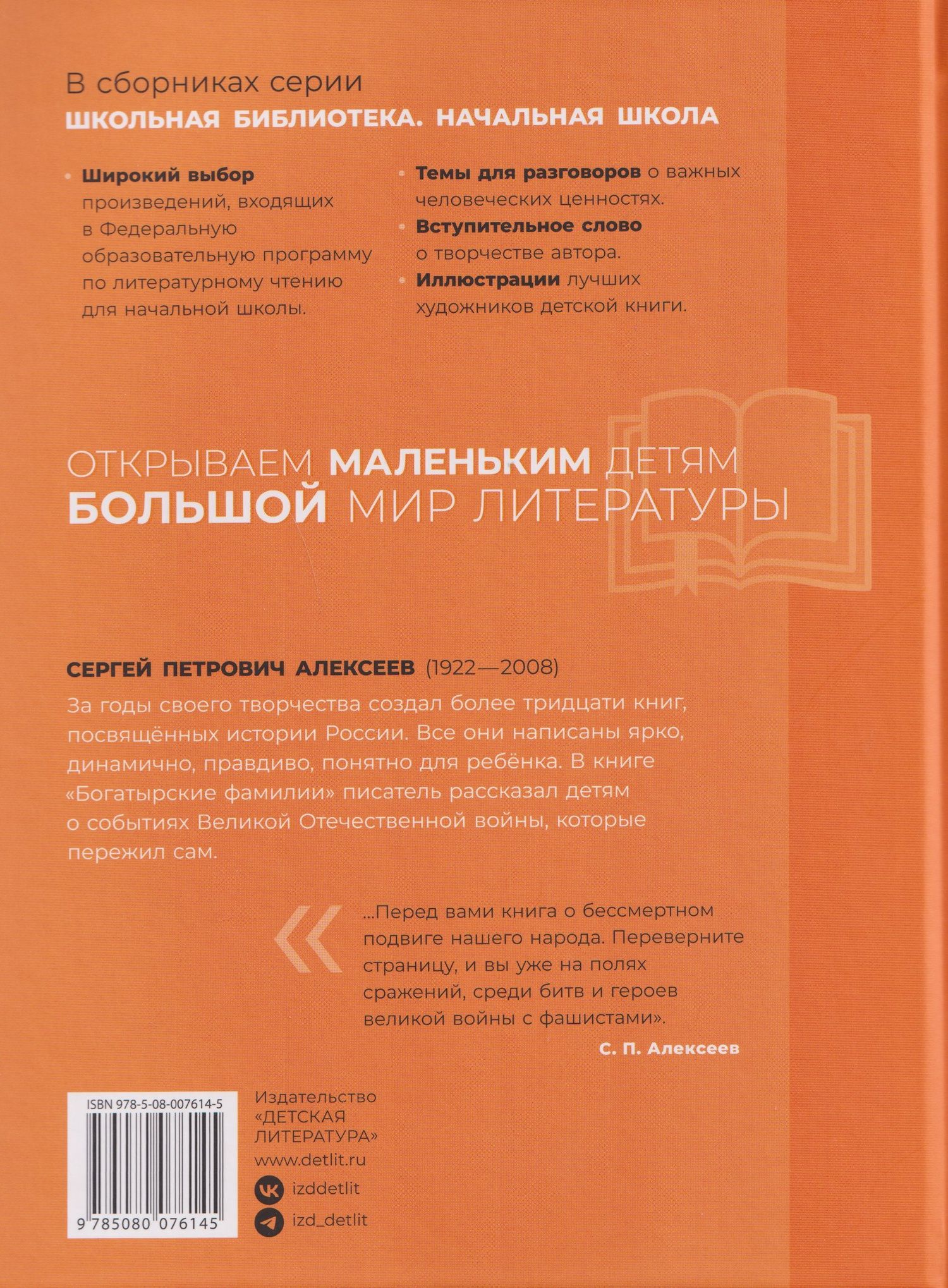 Богатырские фамилии