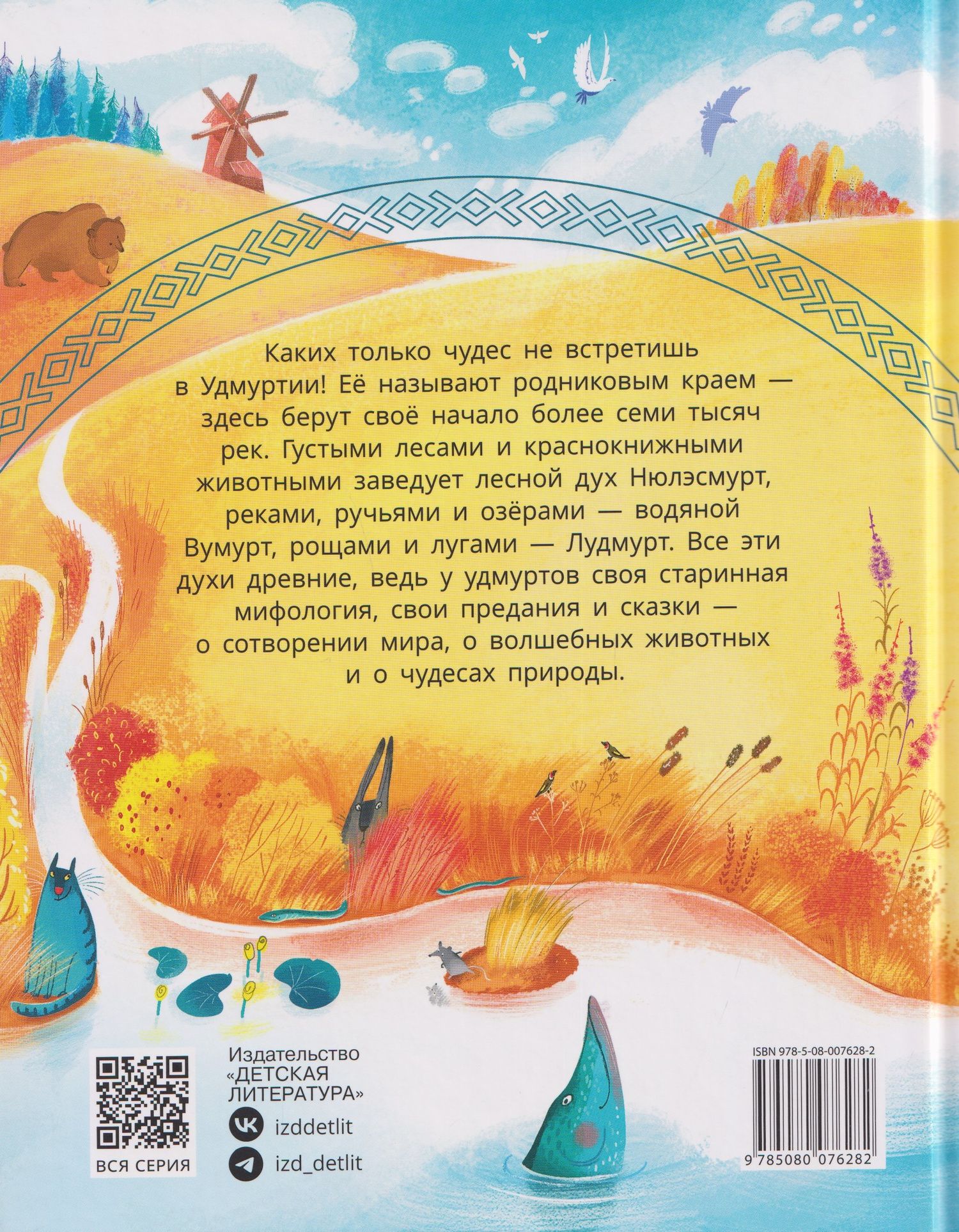 Удмуртские сказки. Рыбак и Вумурт