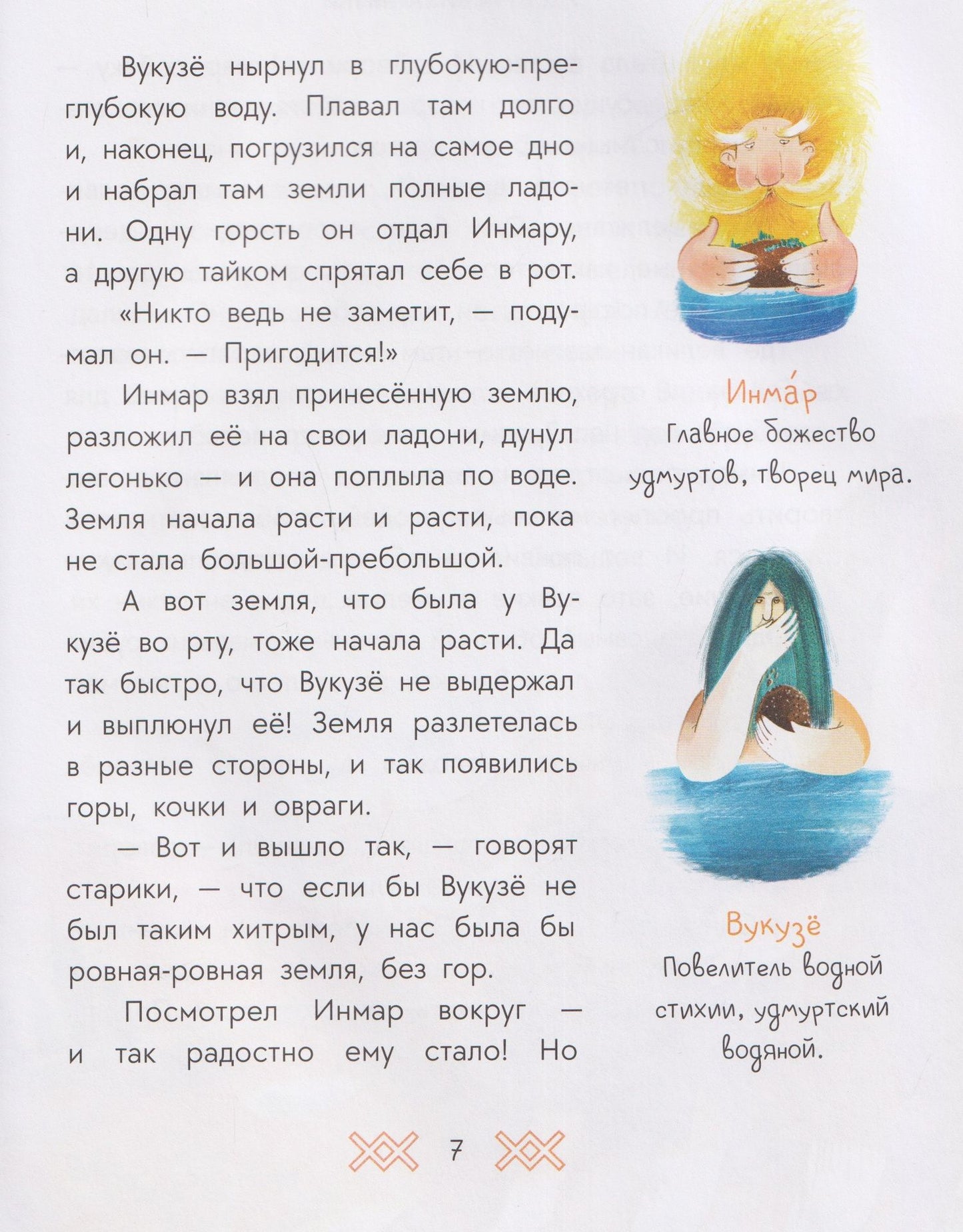 Удмуртские сказки. Рыбак и Вумурт